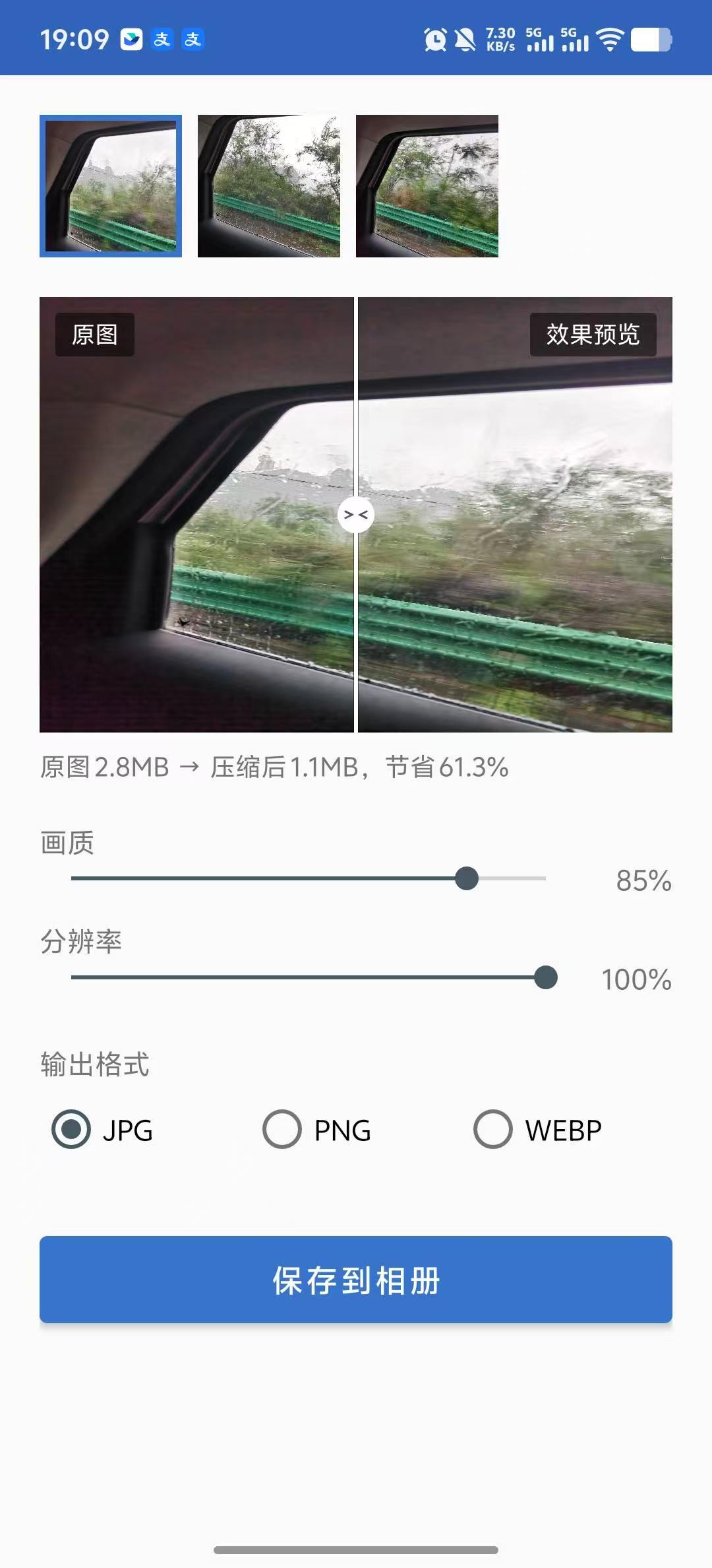 快压图图片压缩设置界面，可设置输出格式、压缩模式和保存位置